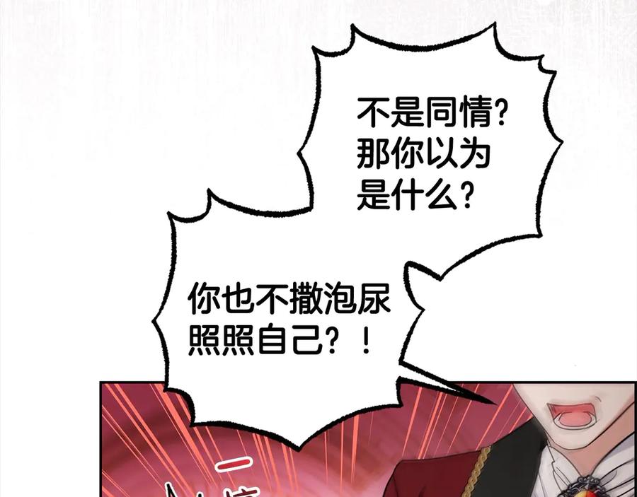 反派少女被爱意围绕 第60话 你就是虫子 第71页