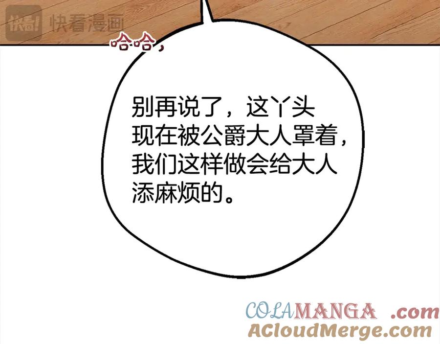 反派少女被爱意围绕 第60话 你就是虫子 第29页