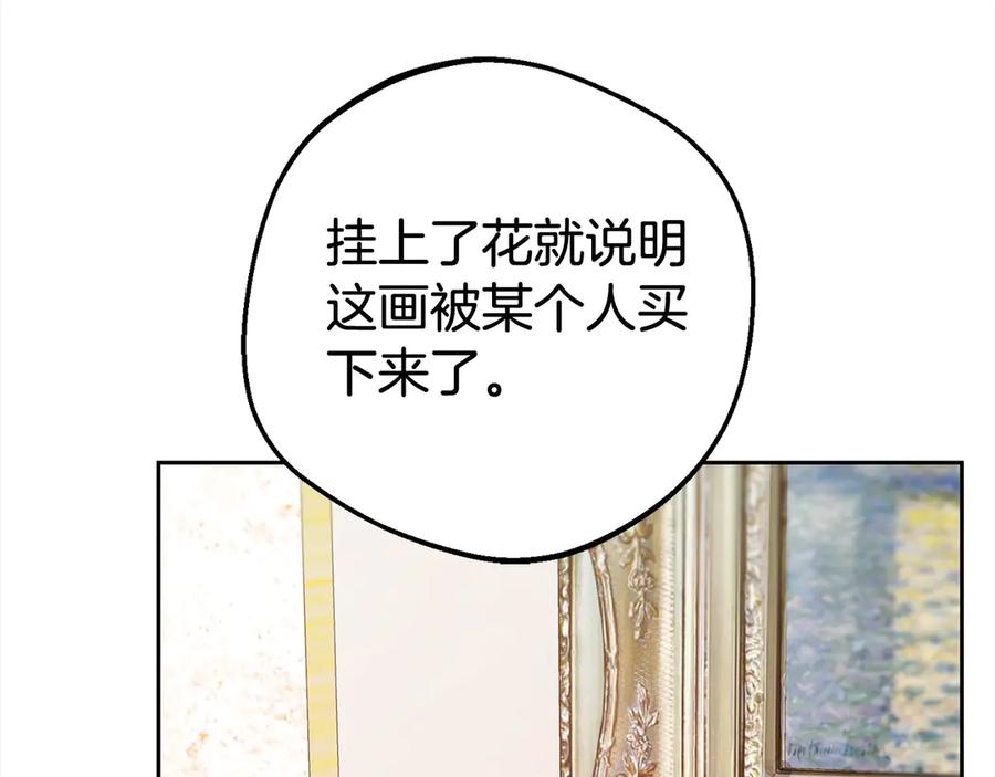反派少女被爱意围绕 第60话 你就是虫子 第23页
