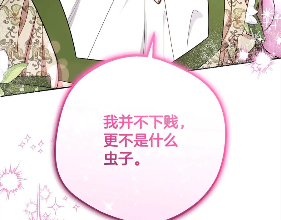 反派少女被爱意围绕 第60话 你就是虫子 第52页