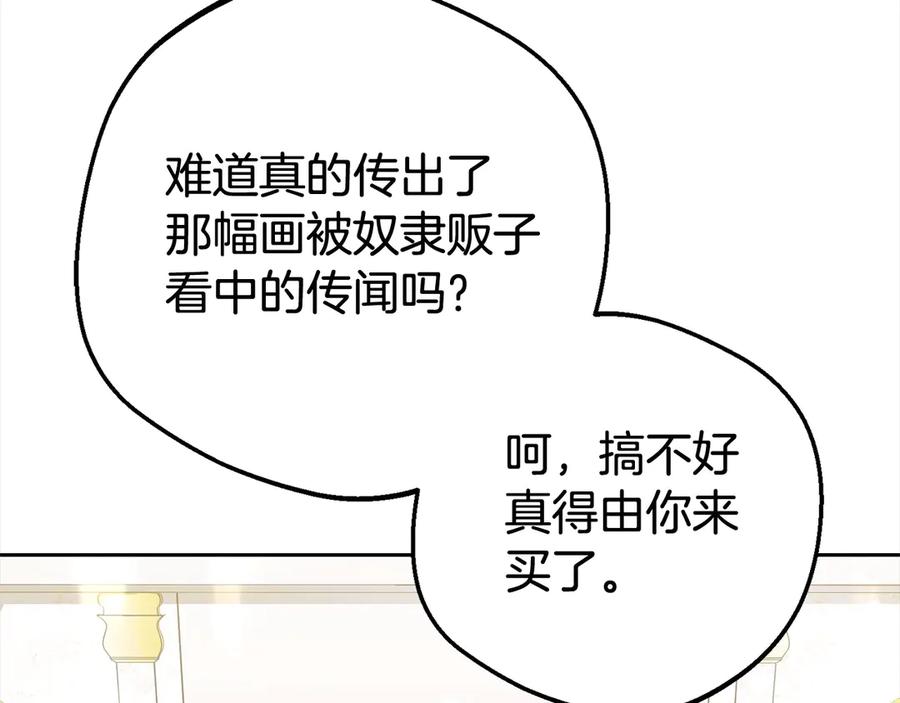 反派少女被爱意围绕 第60话 你就是虫子 第26页