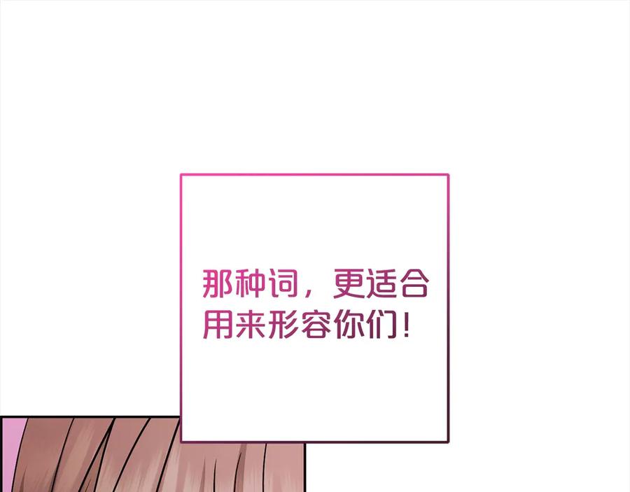 反派少女被爱意围绕 第60话 你就是虫子 第54页