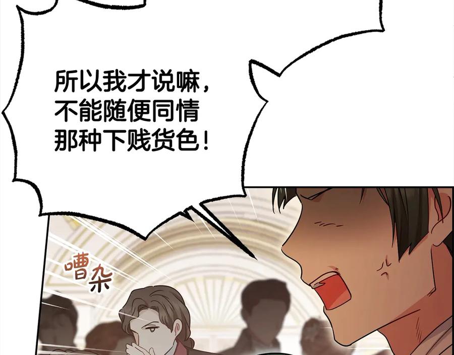 反派少女被爱意围绕 第60话 你就是虫子 第63页