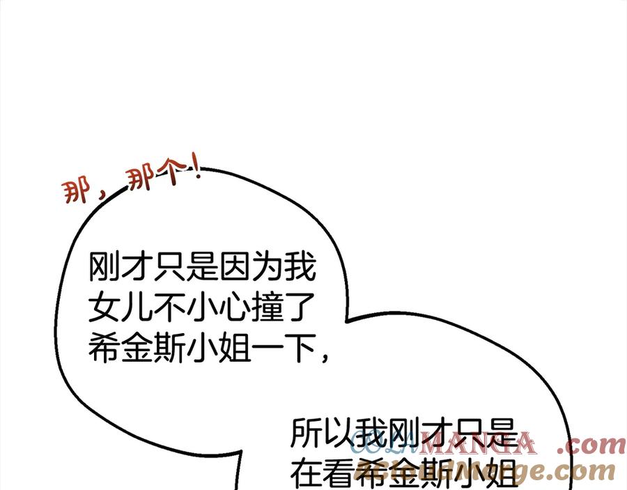 反派少女被爱意围绕 第60话 你就是虫子 第145页