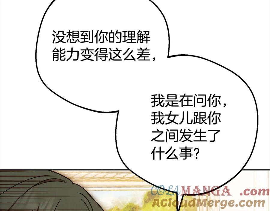 反派少女被爱意围绕 第60话 你就是虫子 第125页