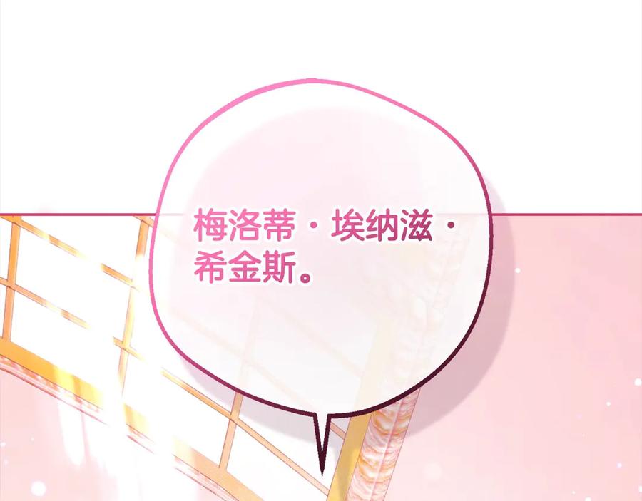 反派少女被爱意围绕 第60话 你就是虫子 第158页