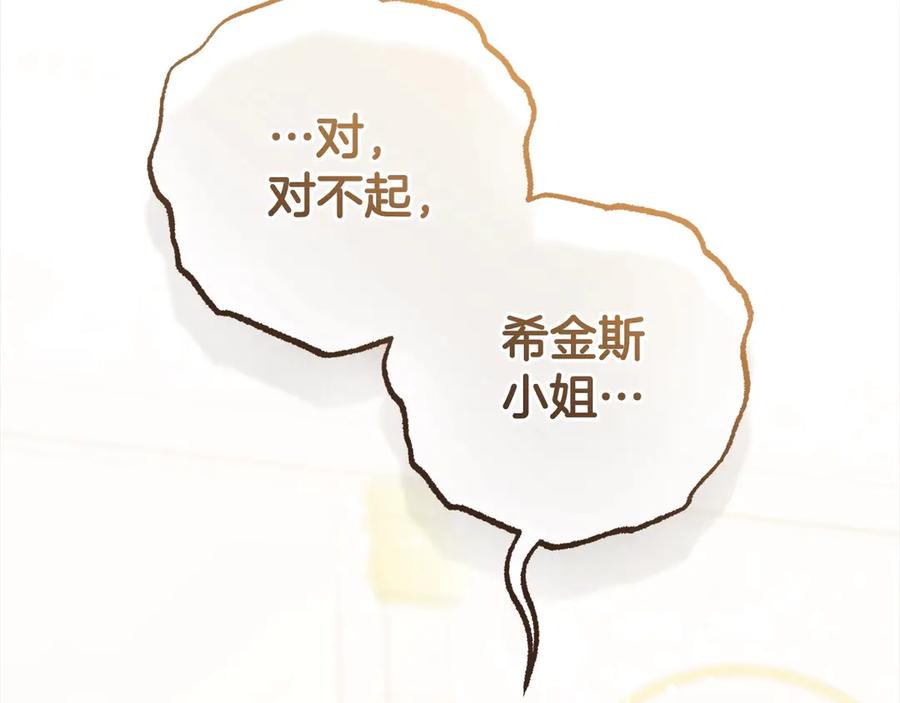 反派少女被爱意围绕 第60话 你就是虫子 第183页
