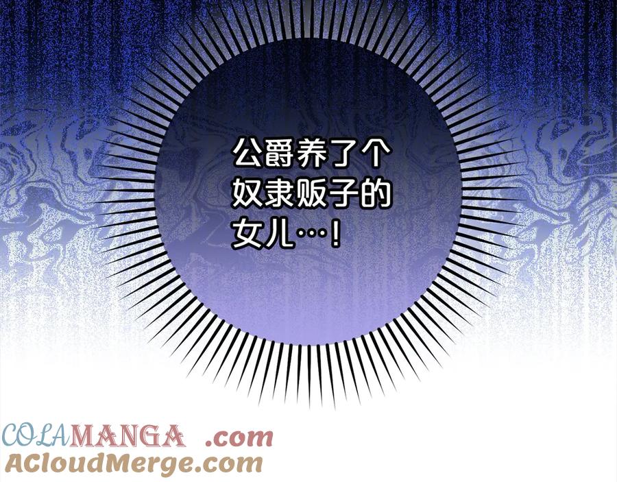 反派少女被爱意围绕 第60话 你就是虫子 第89页