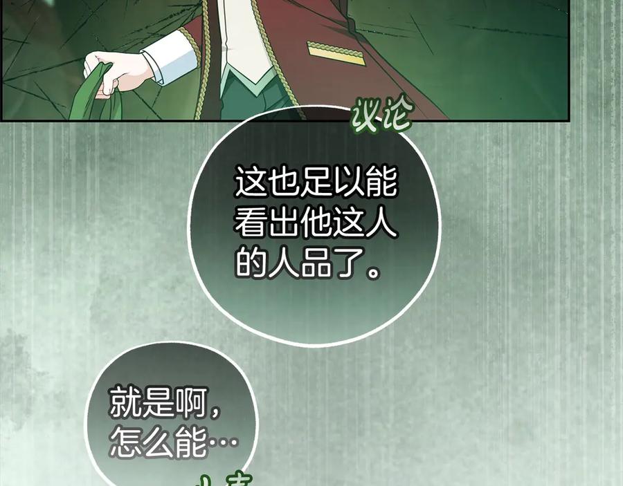 反派少女被爱意围绕 第60话 你就是虫子 第180页