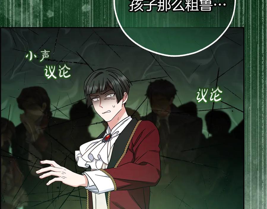 反派少女被爱意围绕 第60话 你就是虫子 第179页