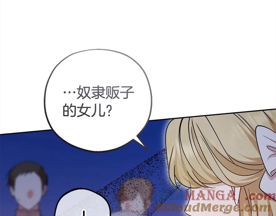 反派少女被爱意围绕 第60话 你就是虫子 第81页