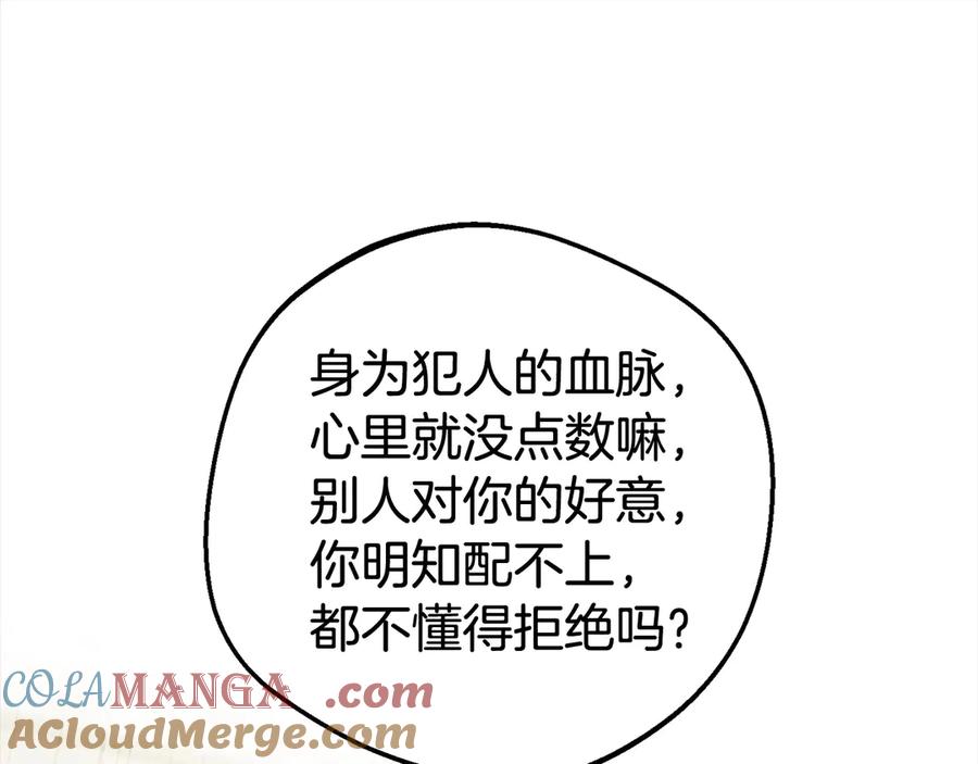 反派少女被爱意围绕 第60话 你就是虫子 第9页