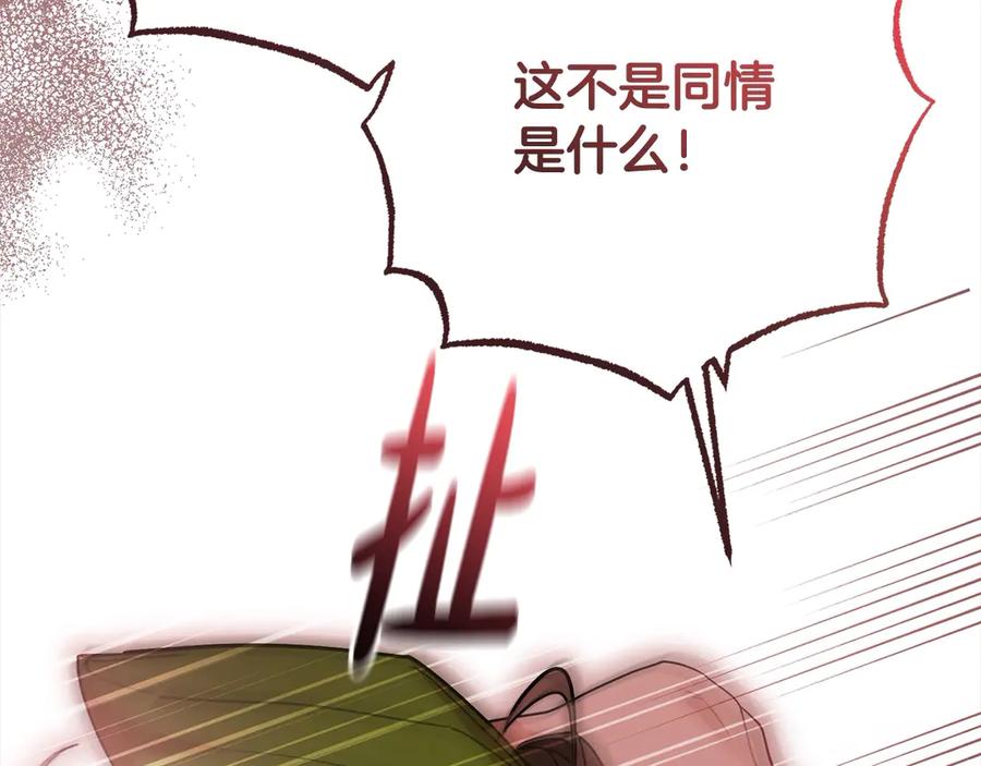 反派少女被爱意围绕 第60话 你就是虫子 第75页