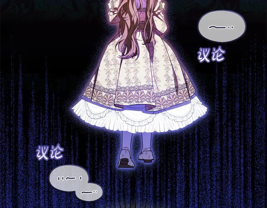 反派少女被爱意围绕 第60话 你就是虫子 第88页
