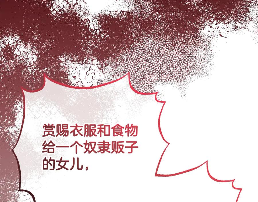 反派少女被爱意围绕 第60话 你就是虫子 第74页