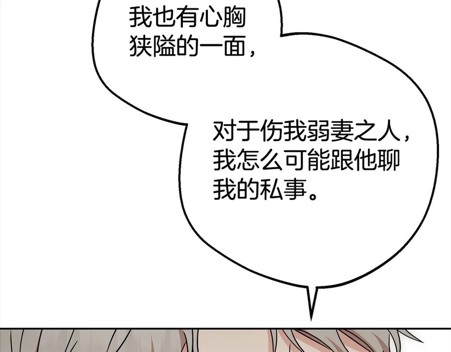 反派少女被爱意围绕 第60话 你就是虫子 第131页