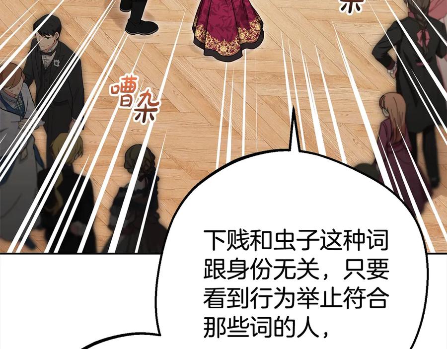 反派少女被爱意围绕 第60话 你就是虫子 第60页