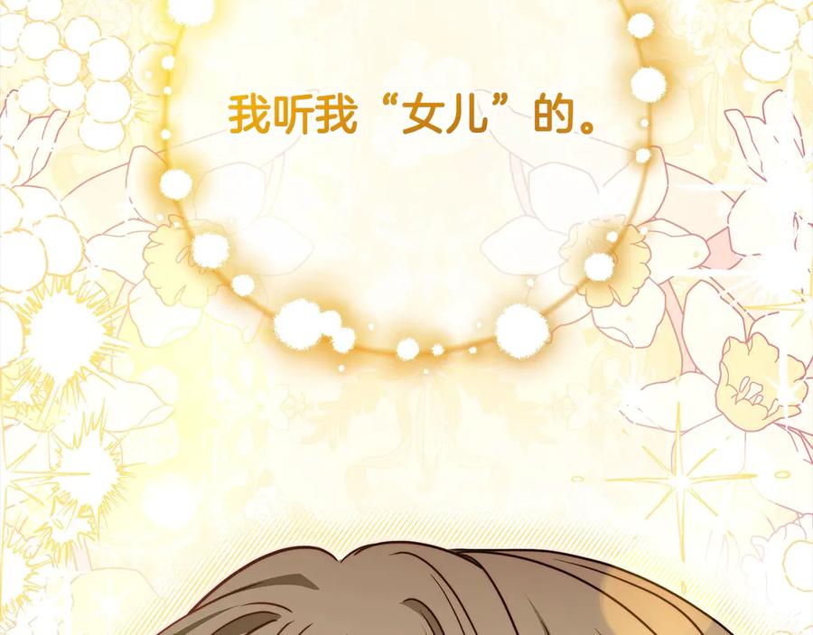 反派少女被爱意围绕 第60话 你就是虫子 第190页
