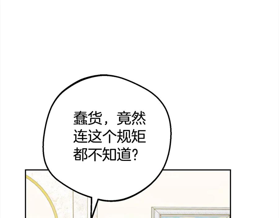 反派少女被爱意围绕 第60话 你就是虫子 第20页