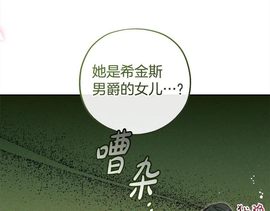 反派少女被爱意围绕 第60话 你就是虫子 第176页