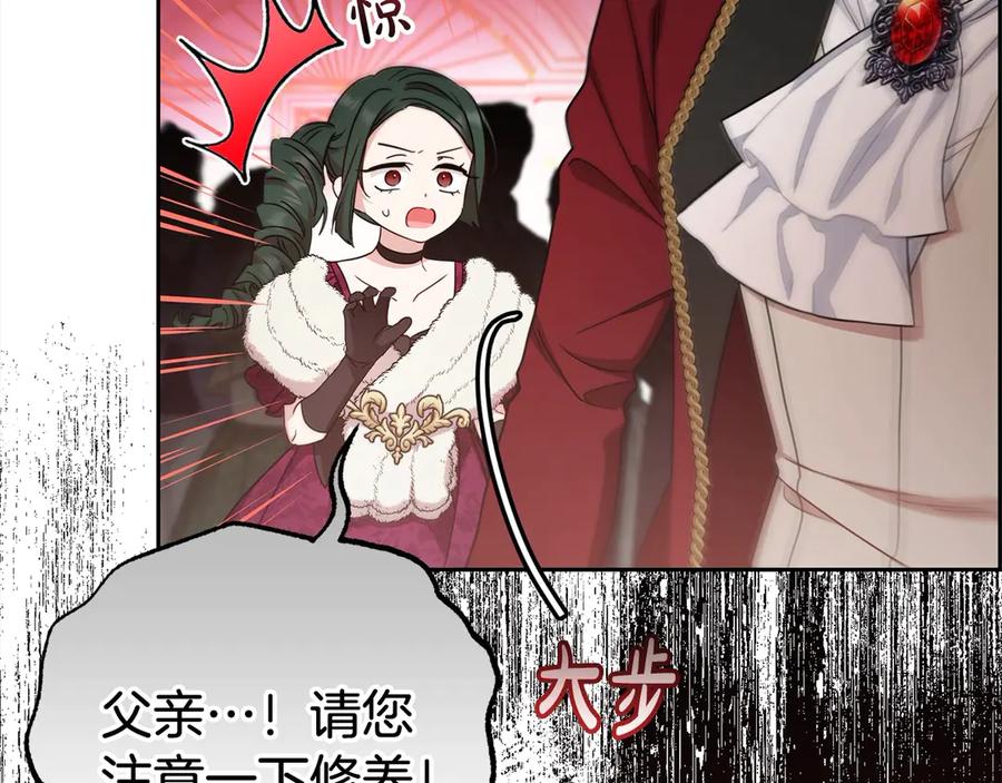 反派少女被爱意围绕 第60话 你就是虫子 第72页