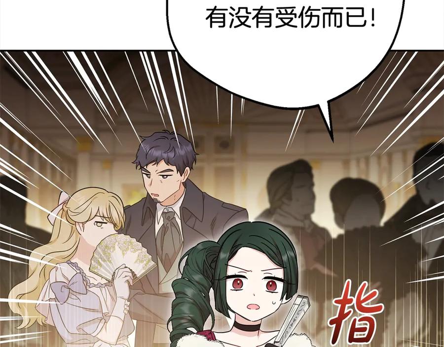 反派少女被爱意围绕 第60话 你就是虫子 第146页