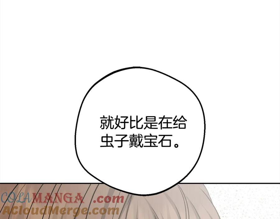 反派少女被爱意围绕 第60话 你就是虫子 第33页