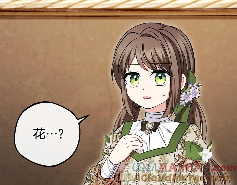 反派少女被爱意围绕 第60话 你就是虫子 第17页