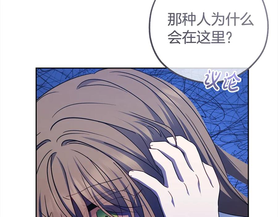 反派少女被爱意围绕 第60话 你就是虫子 第84页