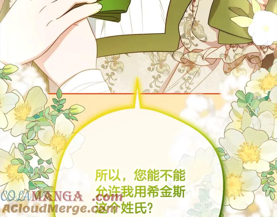 反派少女被爱意围绕 第61话 珍贵的姓氏 第17页