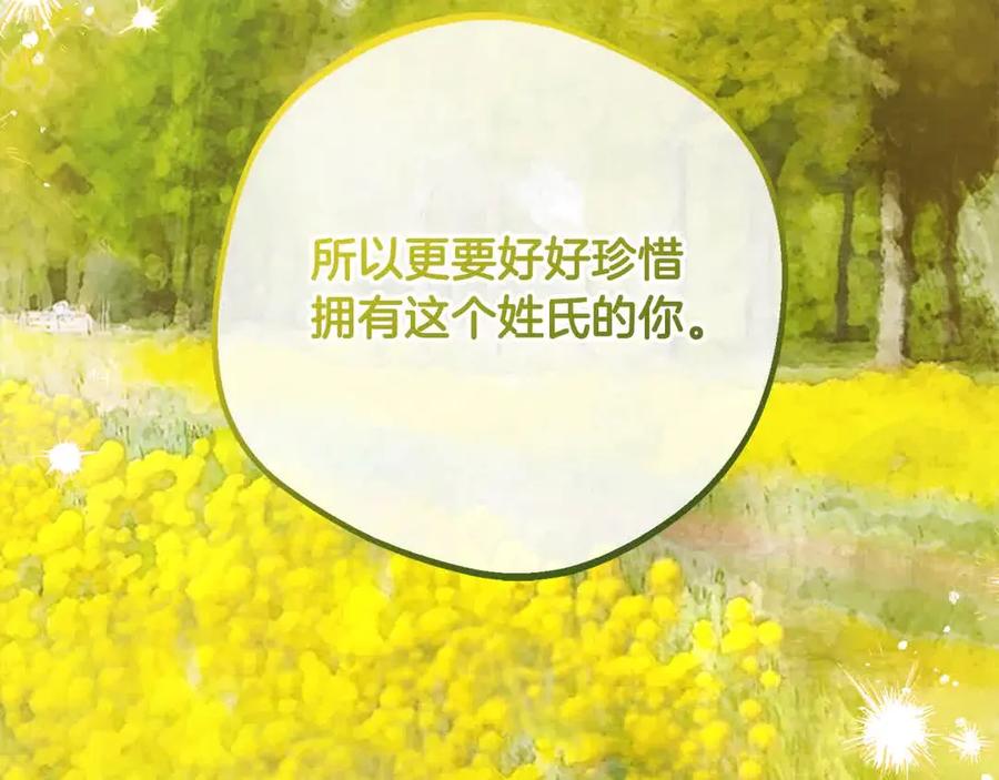 反派少女被爱意围绕 第61话 珍贵的姓氏 第50页