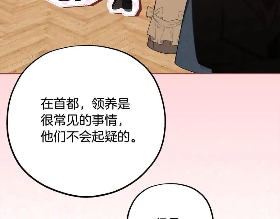 反派少女被爱意围绕 第61话 珍贵的姓氏 第3页