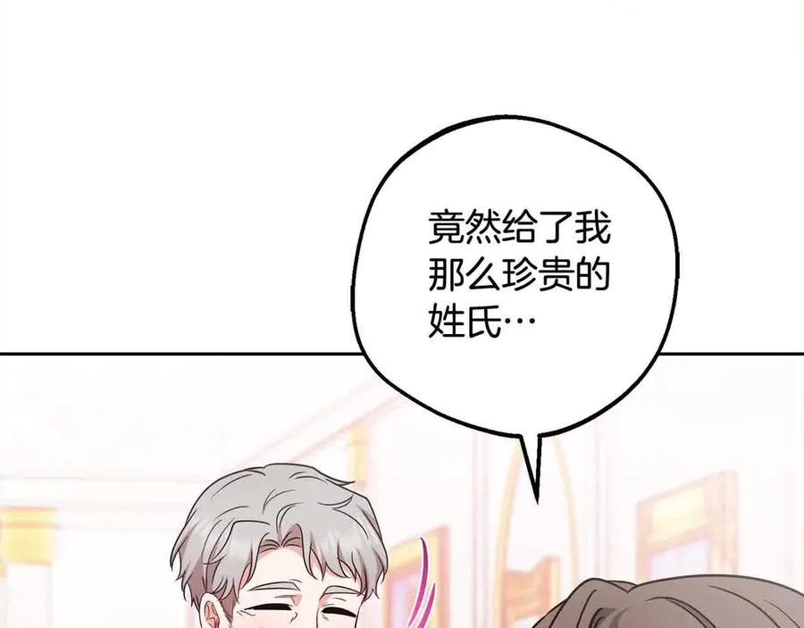 反派少女被爱意围绕 第61话 珍贵的姓氏 第46页