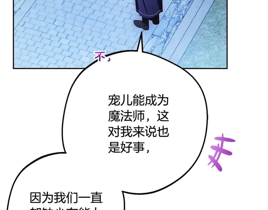 反派少女被爱意围绕 第61话 珍贵的姓氏 第128页