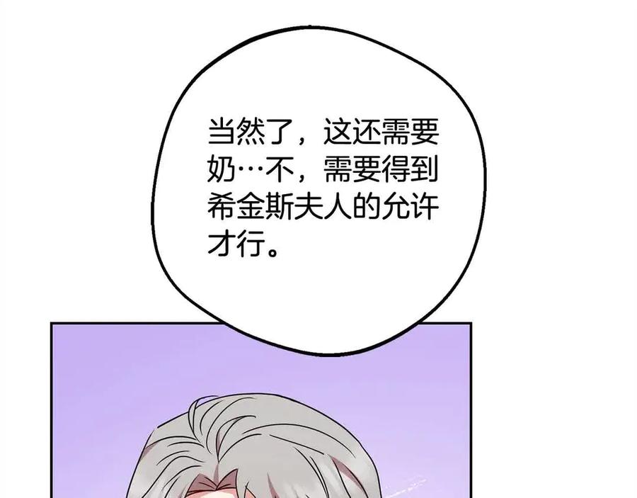 反派少女被爱意围绕 第61话 珍贵的姓氏 第32页