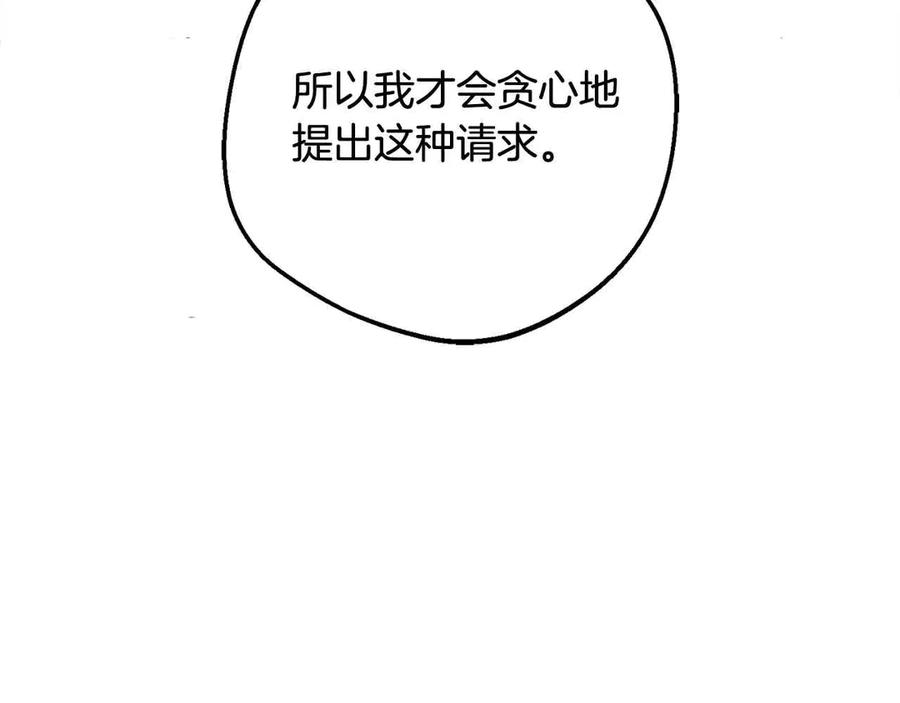 反派少女被爱意围绕 第61话 珍贵的姓氏 第31页