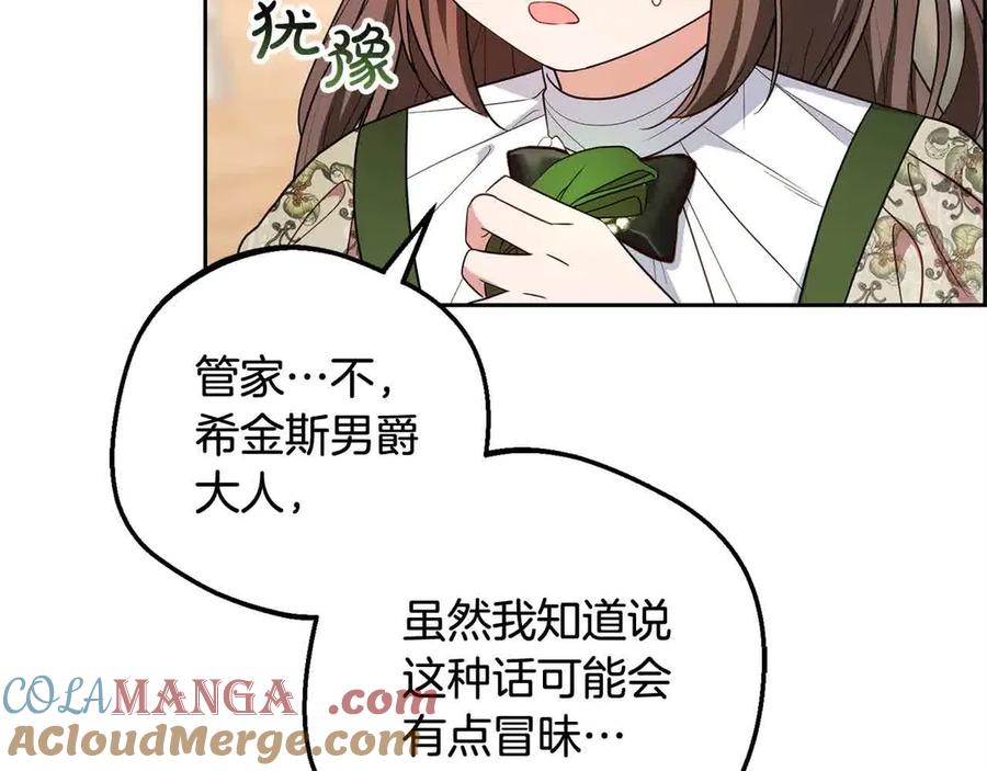 反派少女被爱意围绕 第61话 珍贵的姓氏 第9页