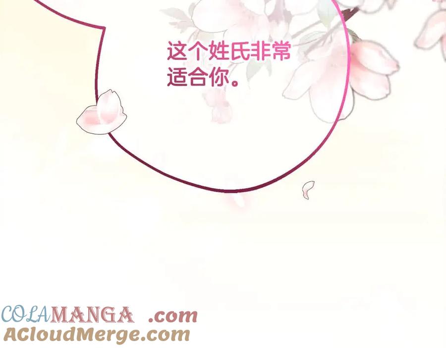 反派少女被爱意围绕 第61话 珍贵的姓氏 第45页