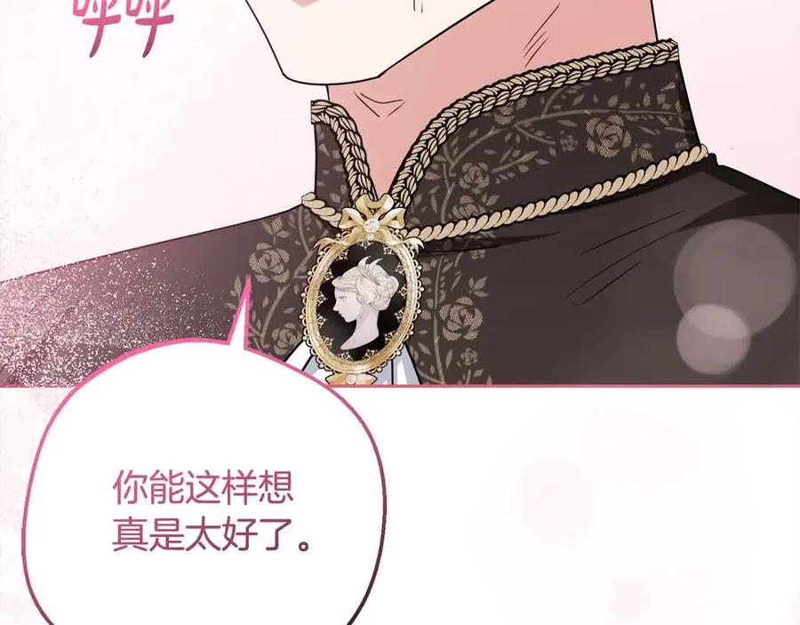 反派少女被爱意围绕 第61话 珍贵的姓氏 第67页