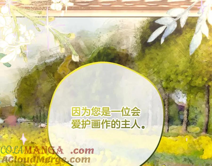 反派少女被爱意围绕 第61话 珍贵的姓氏 第77页