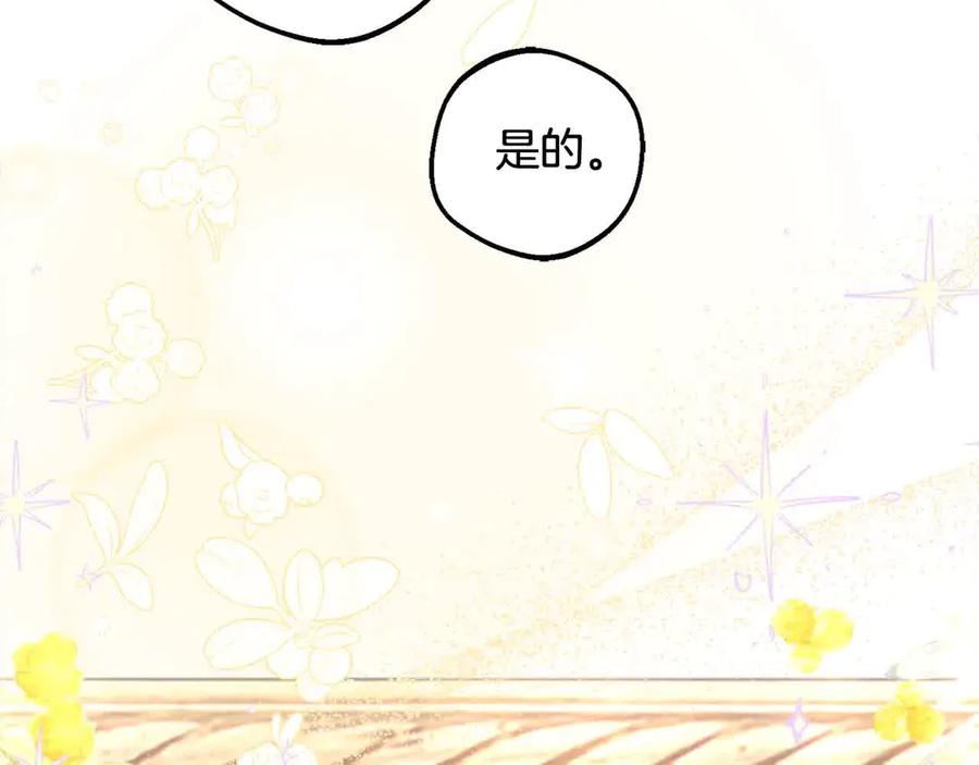 反派少女被爱意围绕 第61话 珍贵的姓氏 第76页