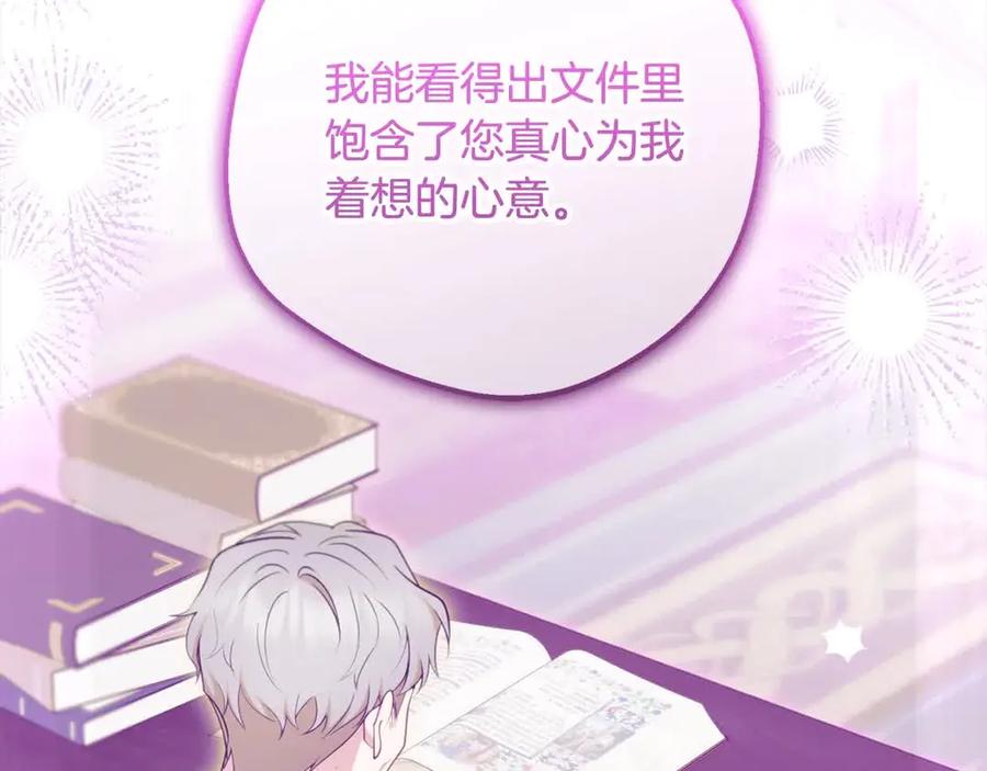 反派少女被爱意围绕 第61话 珍贵的姓氏 第22页