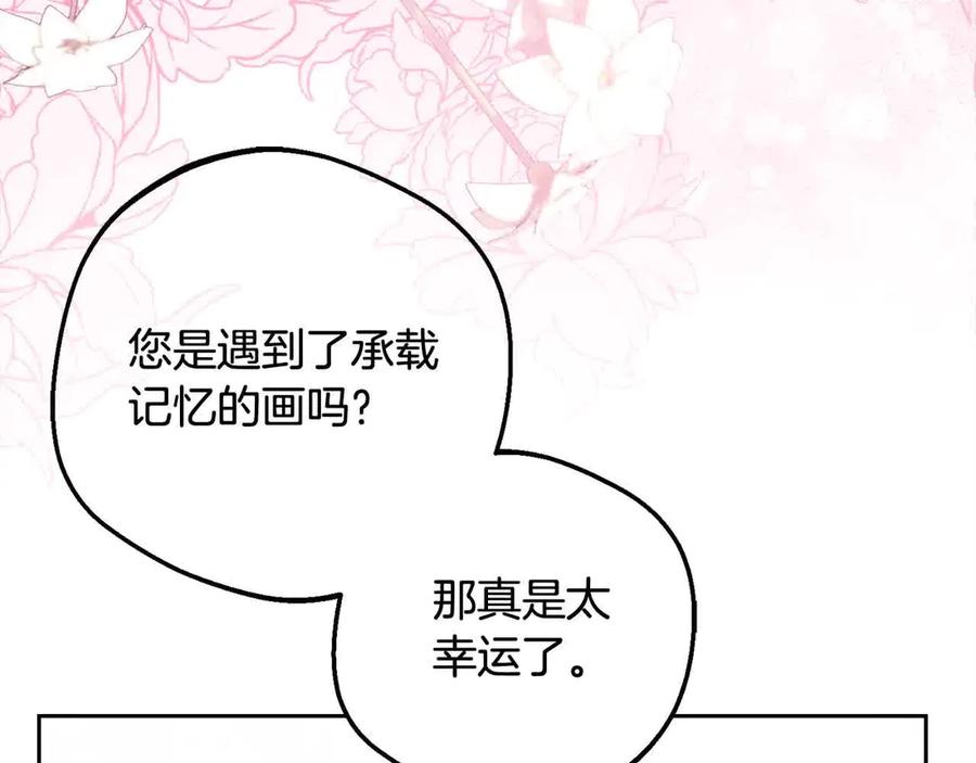 反派少女被爱意围绕 第61话 珍贵的姓氏 第98页