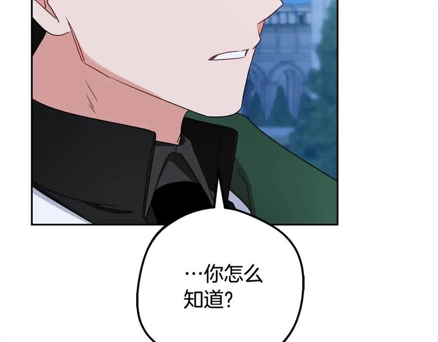 反派少女被爱意围绕 第61话 珍贵的姓氏 第138页
