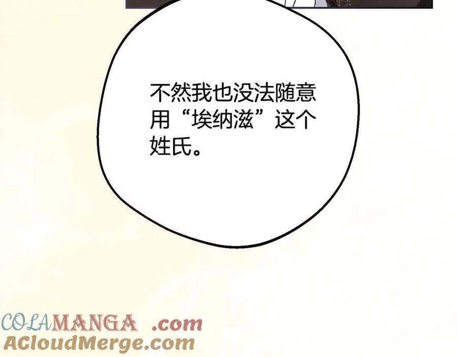 反派少女被爱意围绕 第61话 珍贵的姓氏 第37页