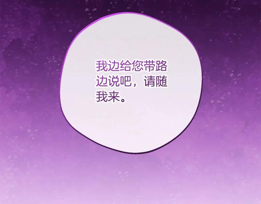 反派少女被爱意围绕 第61话 珍贵的姓氏 第144页