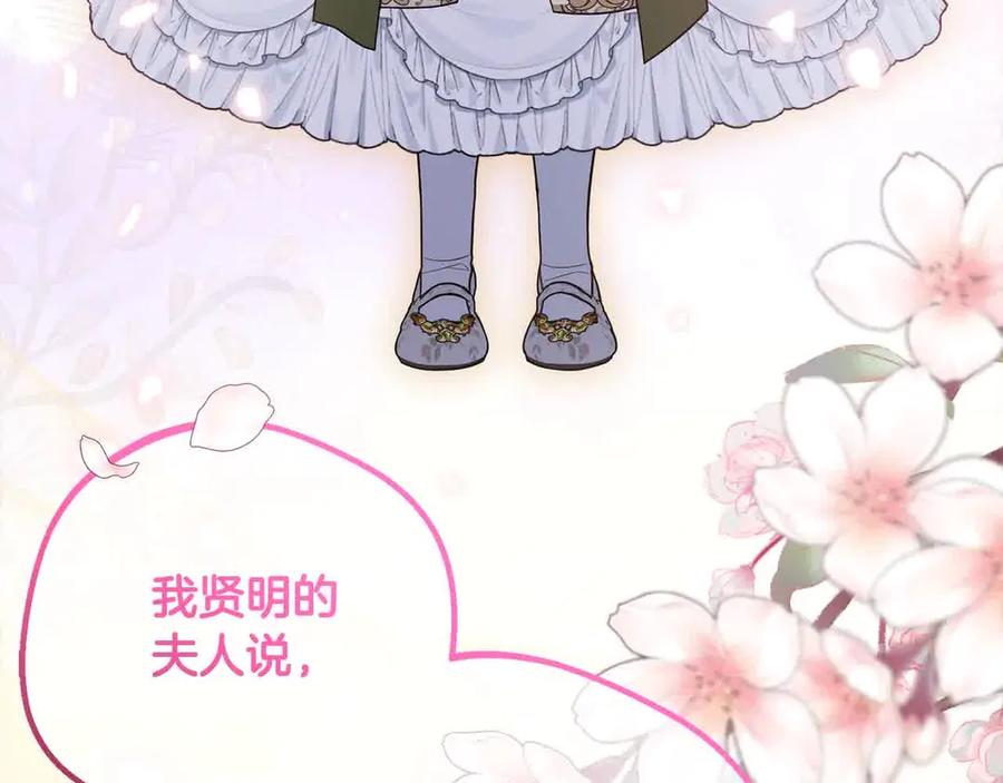 反派少女被爱意围绕 第61话 珍贵的姓氏 第44页