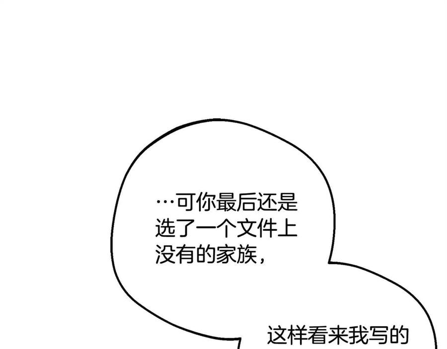 反派少女被爱意围绕 第61话 珍贵的姓氏 第26页