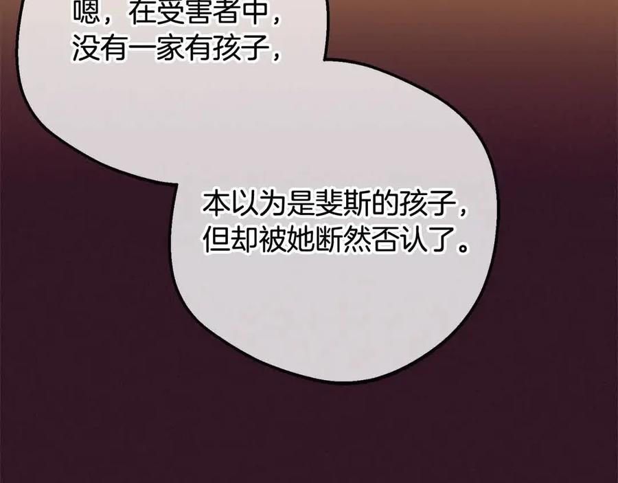反派少女被爱意围绕 第61话 珍贵的姓氏 第159页