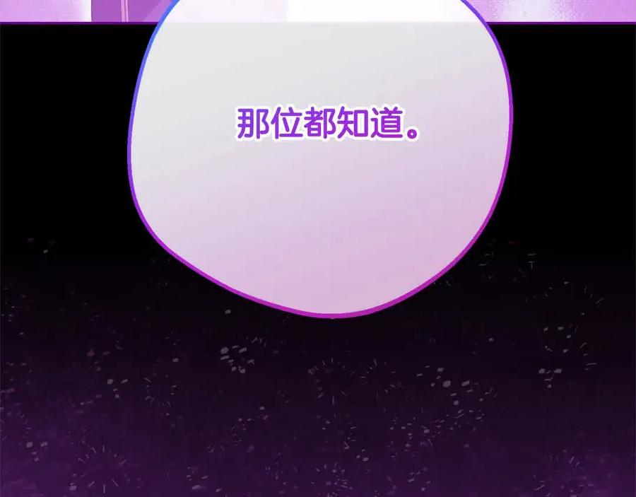 反派少女被爱意围绕 第61话 珍贵的姓氏 第143页